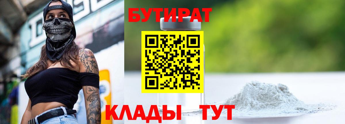 Бутират  Бутират BDO  Вход с VPN  Златоуст 