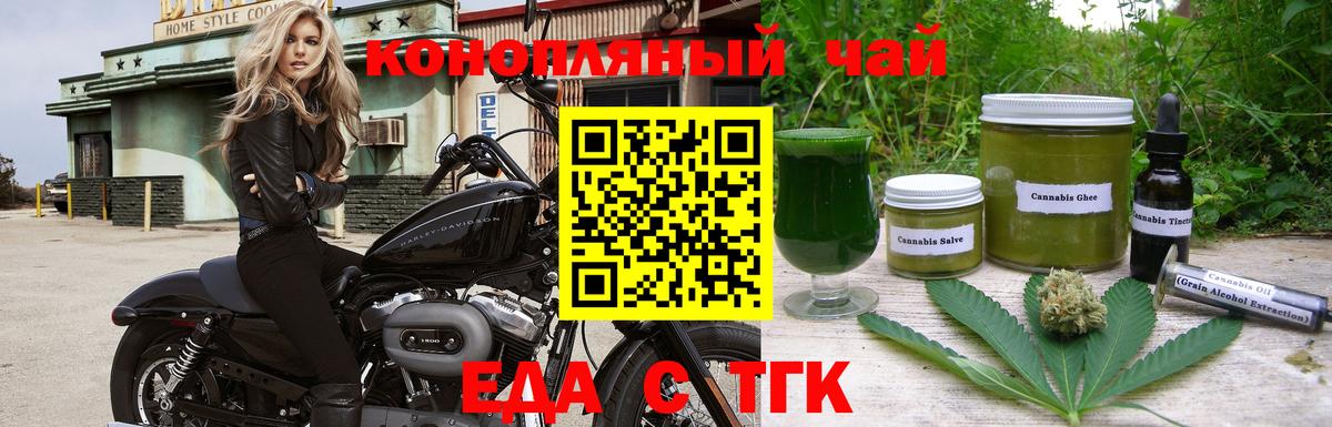 Златоуст  Еда ТГК конопля  Вход с VPN 