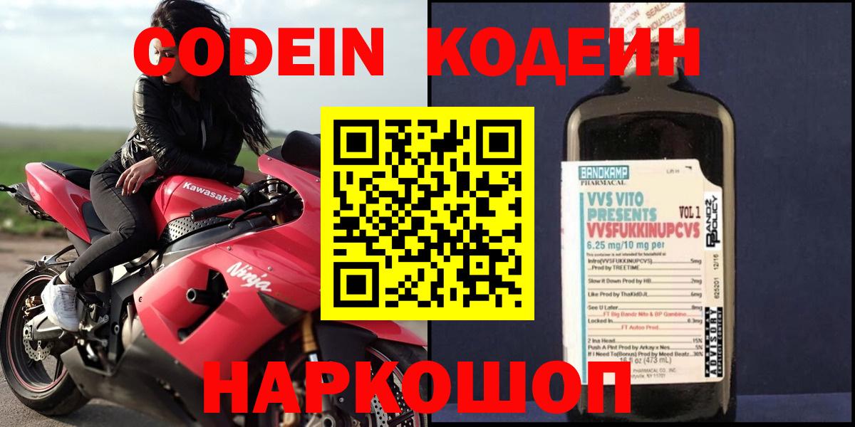 Кодеин напиток Lean (лин)  Codein напиток Lean (лин)  Вход с VPN  Златоуст 