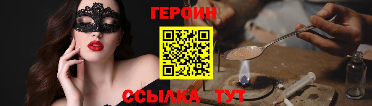 Героин афганец  Вход с VPN  Златоуст 