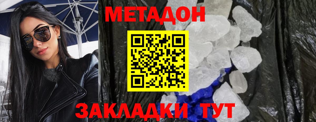 Метадон мёд  Вход с VPN  Златоуст 