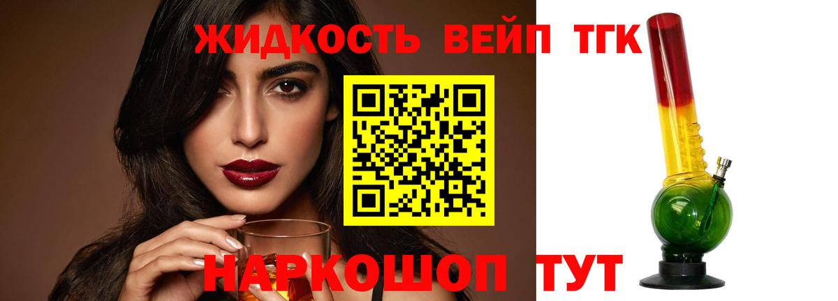Дистиллят ТГК вейп с тгк Златоуст